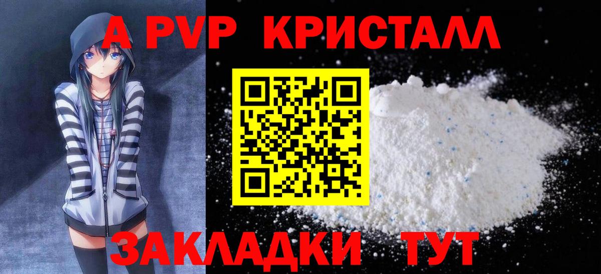 А ПВП  Вход с VPN  Кушва  Альфа ПВП кристаллы 