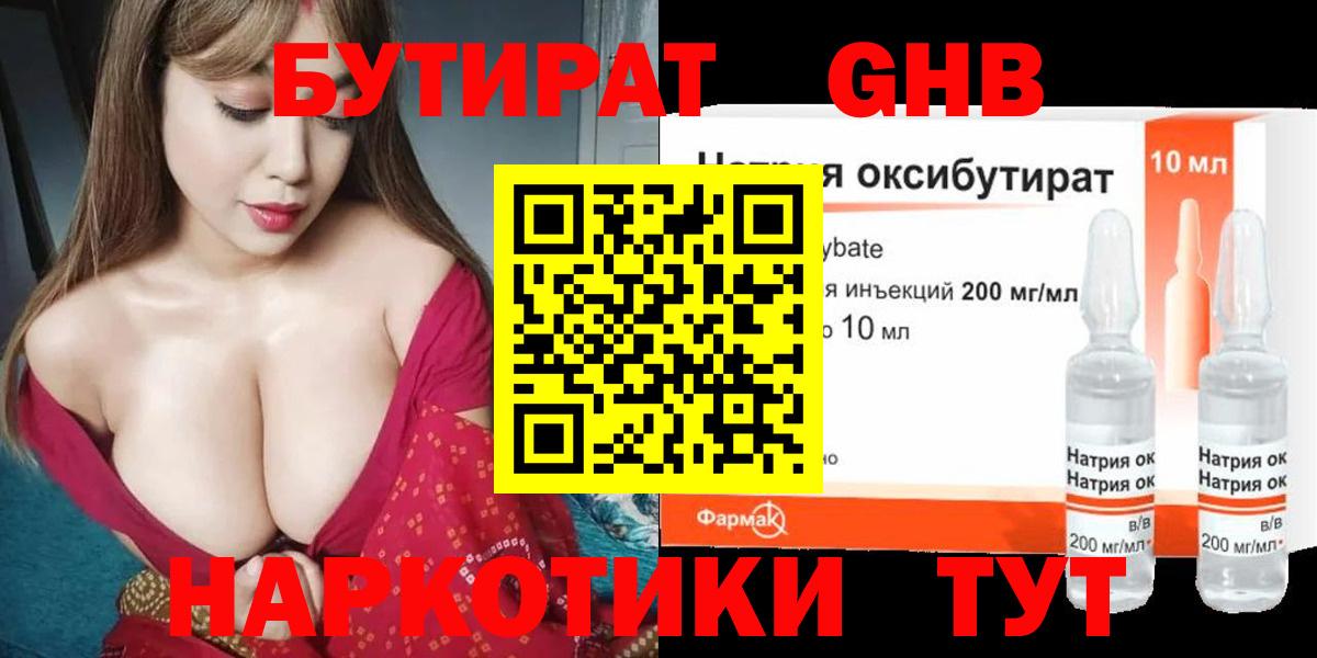 Кушва  БУТИРАТ бутандиол  Вход с VPN 