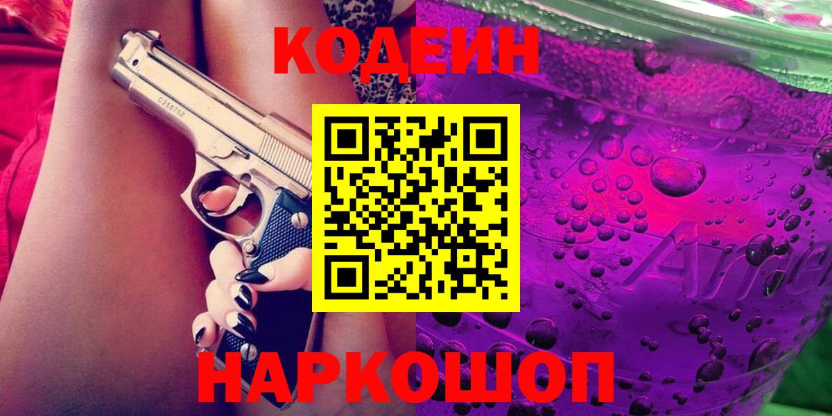 Кодеиновый сироп Lean напиток Lean (лин) Кушва