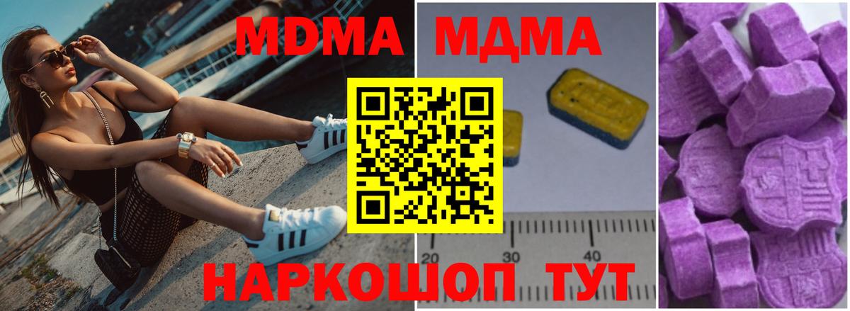 МДМА кристаллы  Вход с VPN  МДМА  Кушва  MDMA crystal 